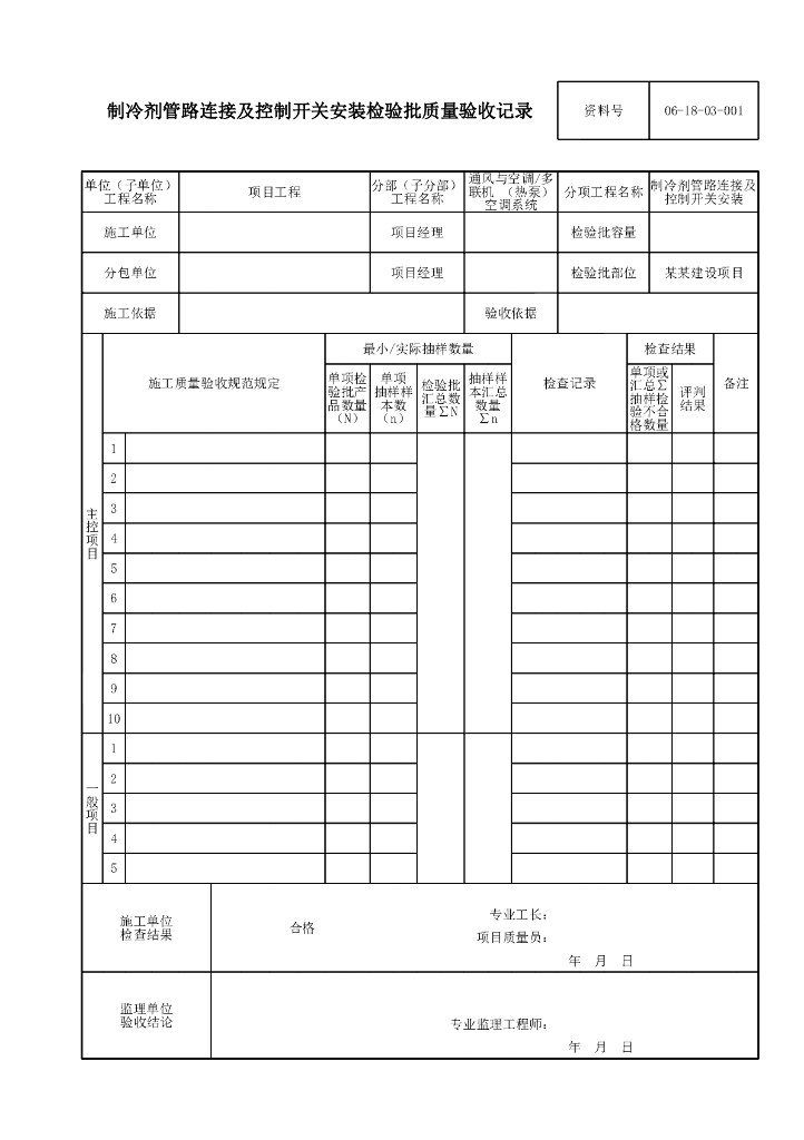 云南省空调工程多联机空调系统资料_第6页
