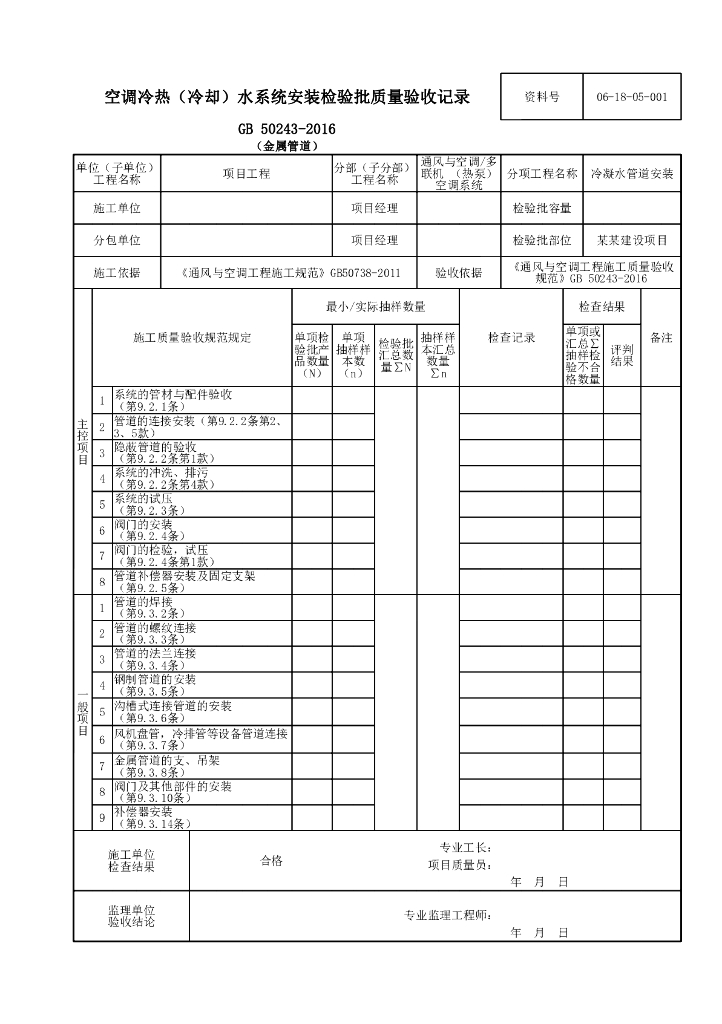 云南省空调工程多联机空调系统资料_第10页