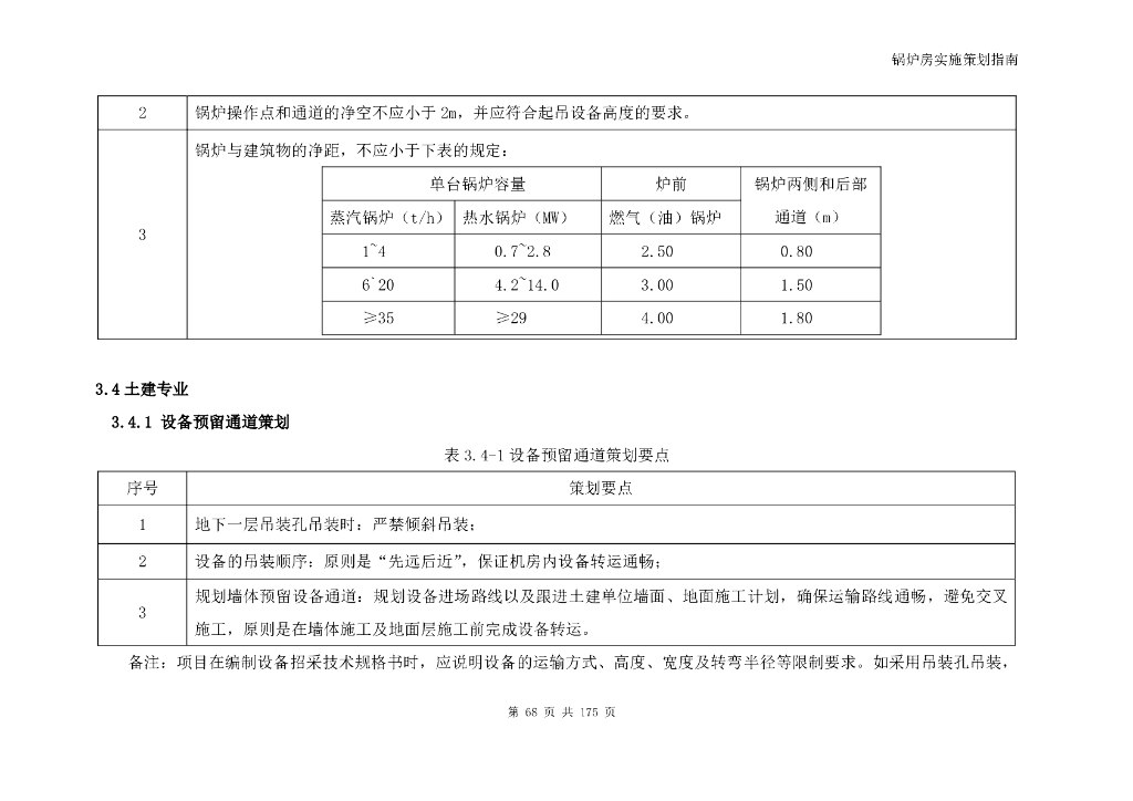 锅房实施策划指南_第8页