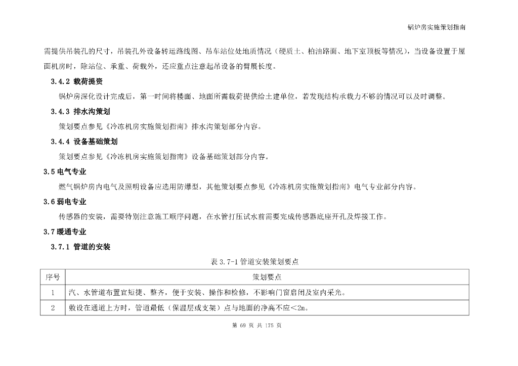 锅房实施策划指南_第9页