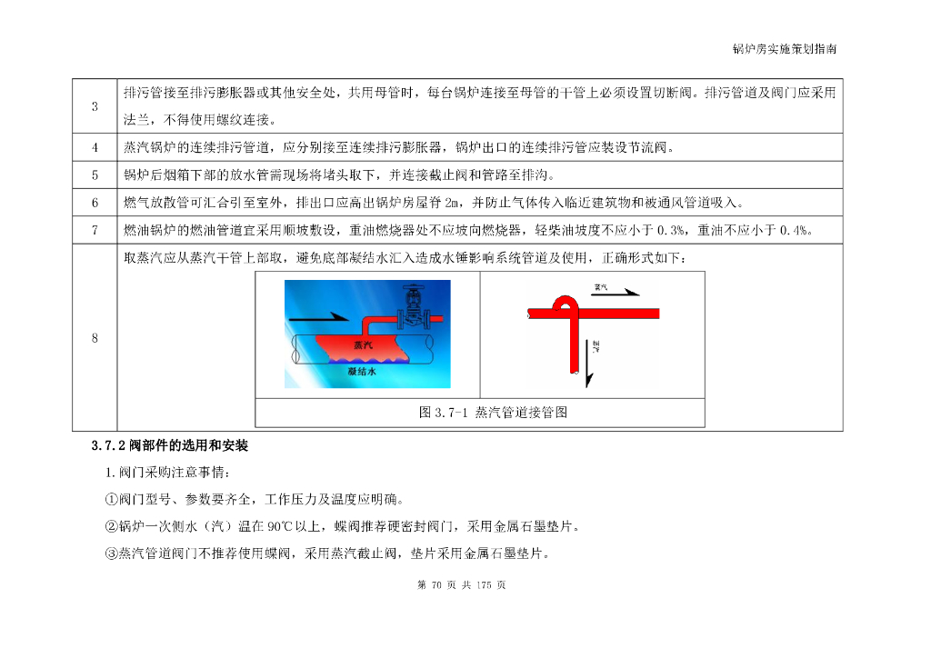 锅房实施策划指南_第10页
