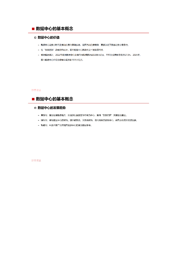 一文看懂数据中心基础知识_第7页