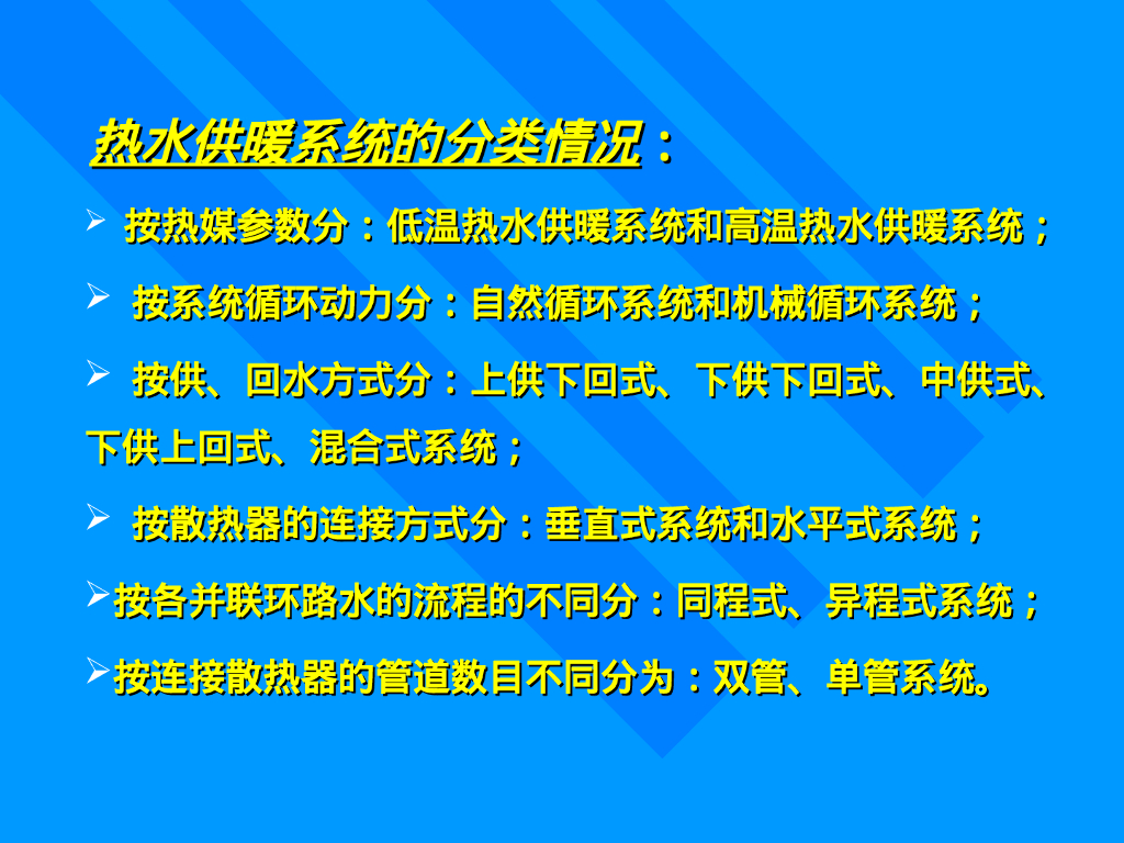 采暖系统培训课件_第9页