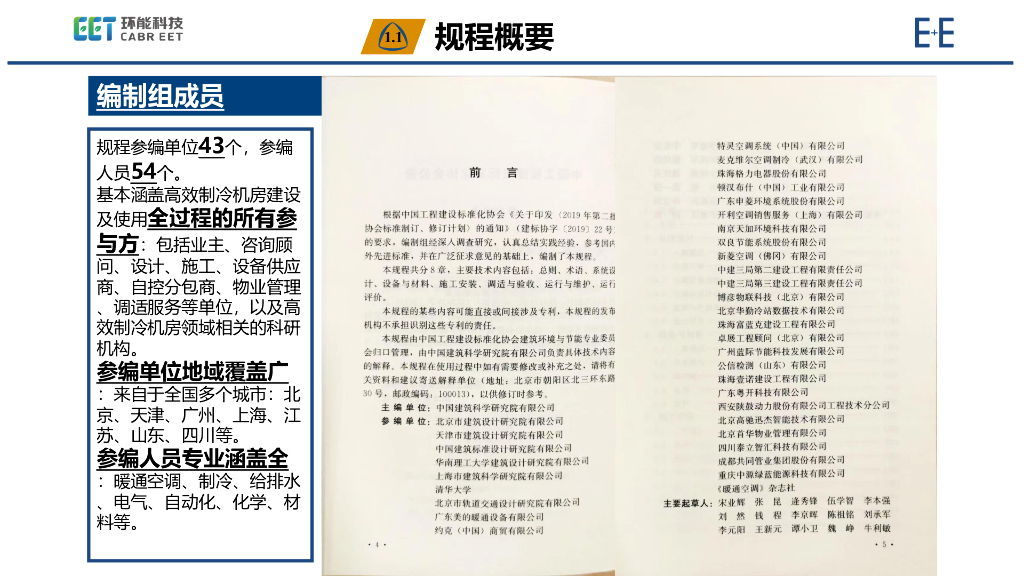 【暖通】高效制冷机房技术规程编制要点及案例_第7页