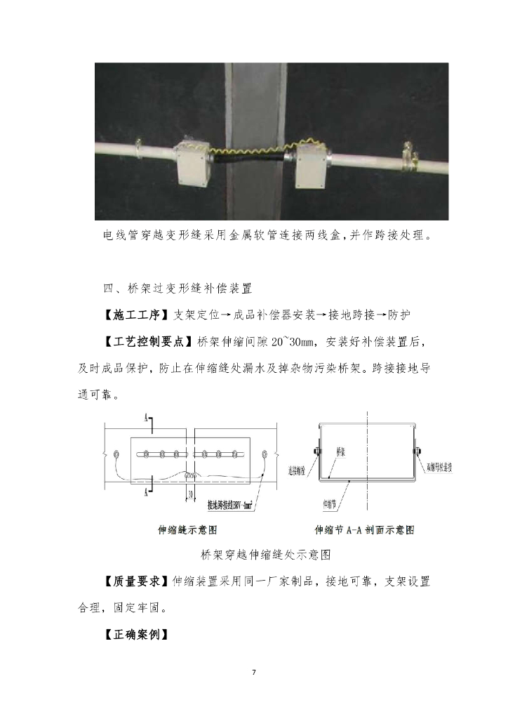 机电变形缝处理方式_第7页