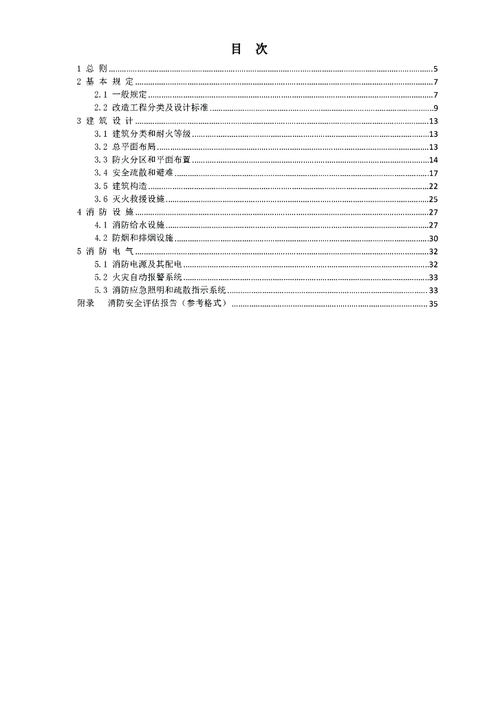 【重磅】2023年各省市消防设计审查验收_第10页