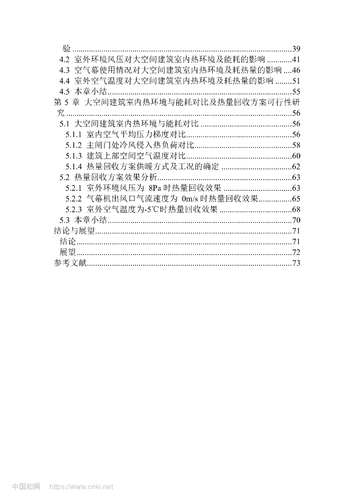 大空间建筑供暖季室内热环境影响因素研究_第7页