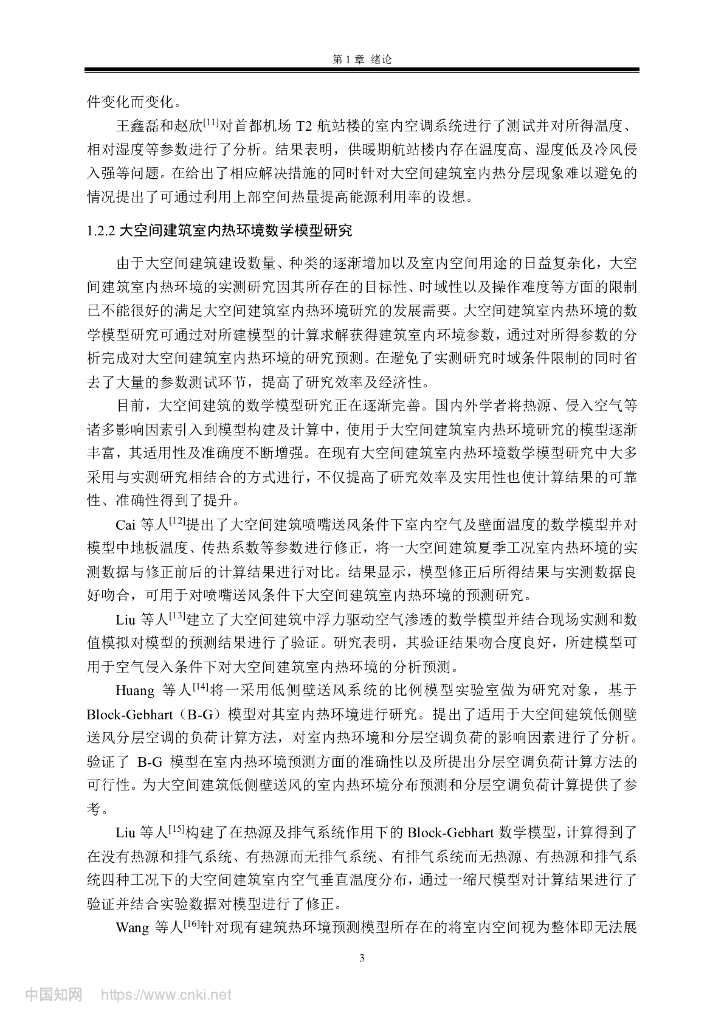 大空间建筑供暖季室内热环境影响因素研究_第10页