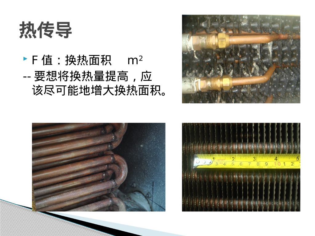 热源塔热泵简介_第8页