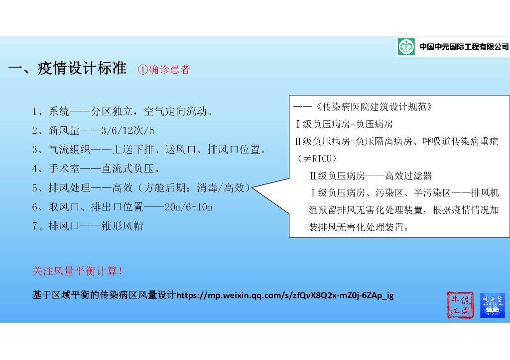 【暖通】后疫情期医院通风设计_第8页