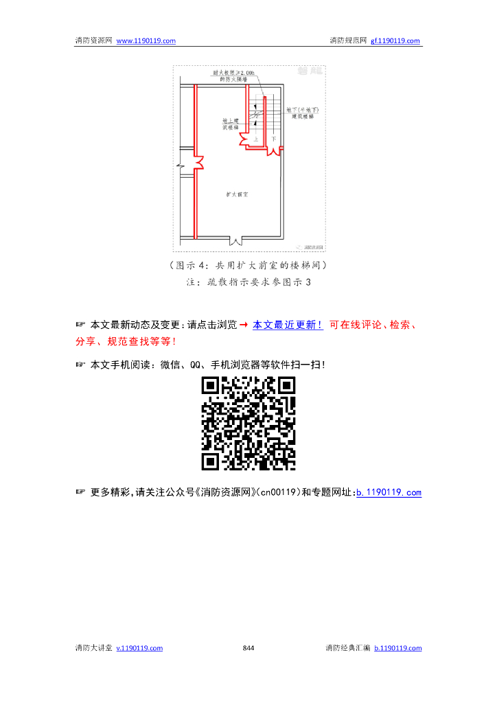消防|疏散门和疏散走道与安全出口和疏散楼_第7页