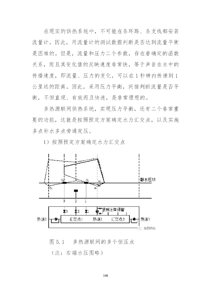 供热系统运行与调节_第6页