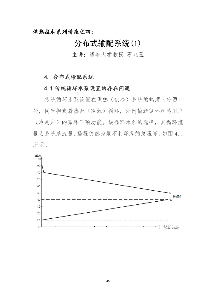 分布式输配系统1