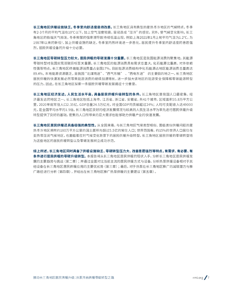 长三角地区居民供暖|热泵开启供暖零碳转型_第7页