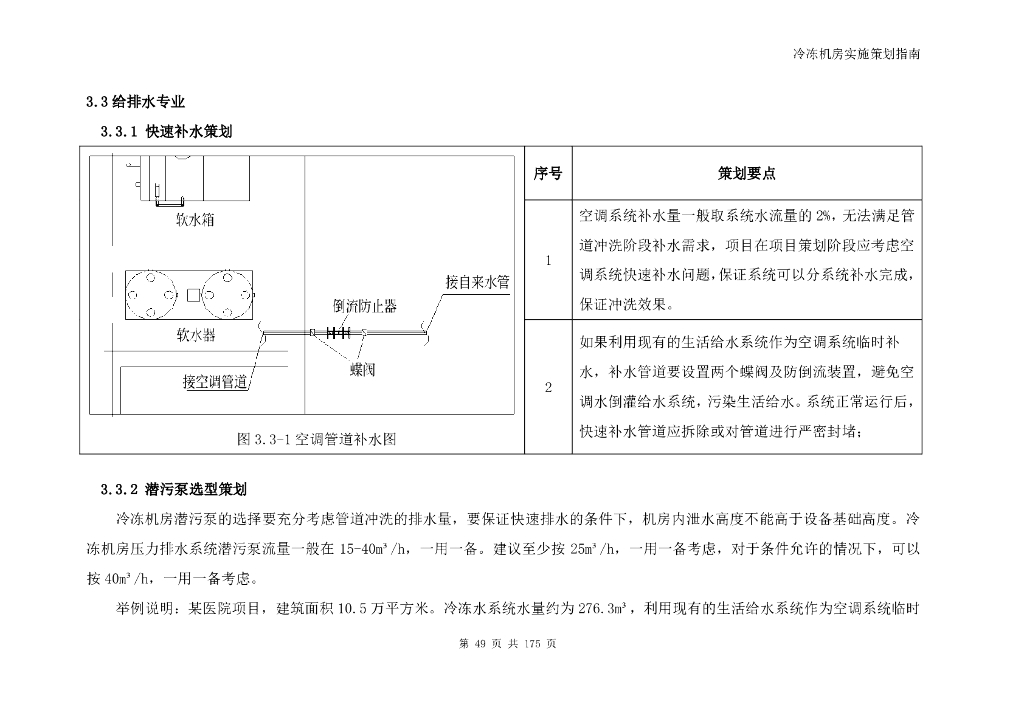 冷冻机房实施策划指南_第8页