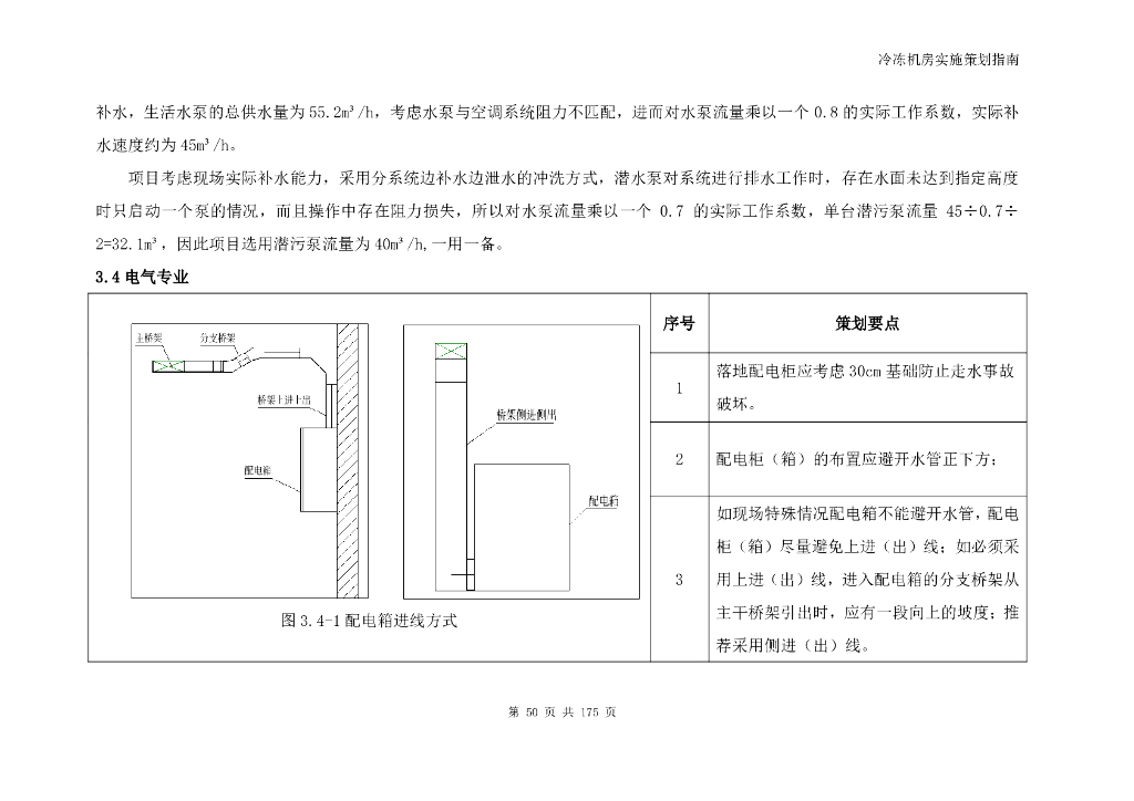 冷冻机房实施策划指南_第9页