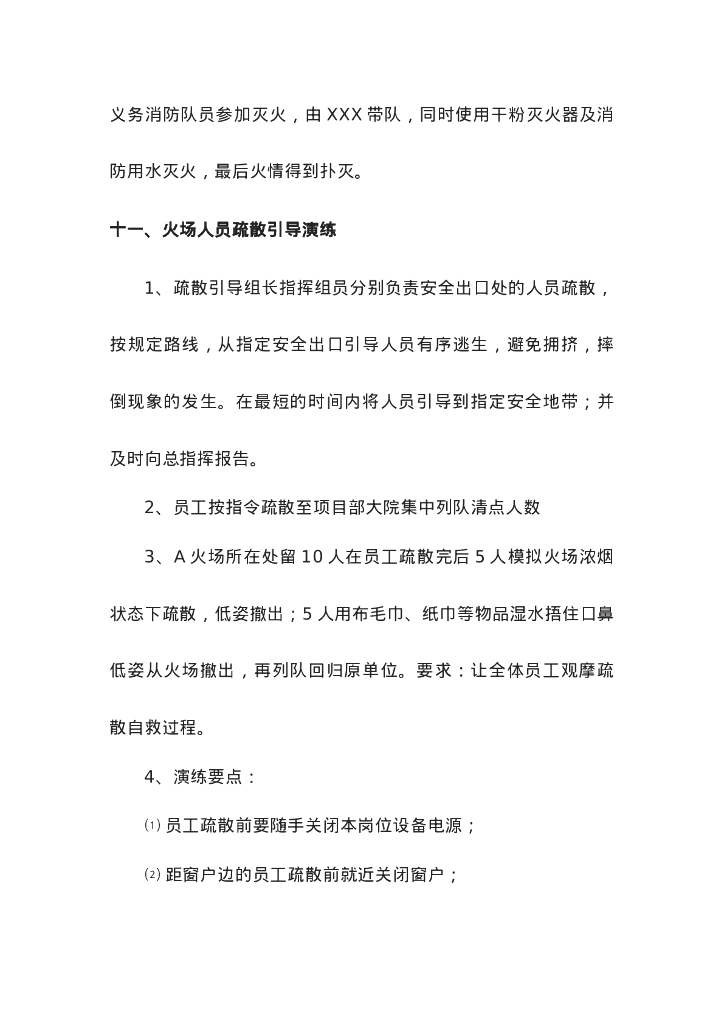 某安全月消防演练方案及演练后总结_第8页