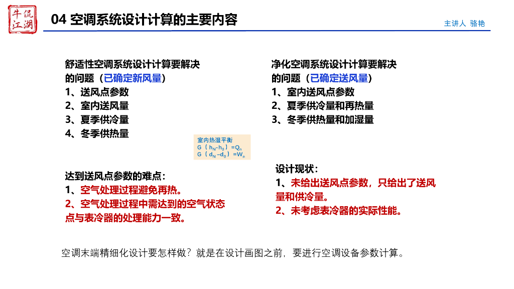 【暖通】空调末端精细化设计_第10页