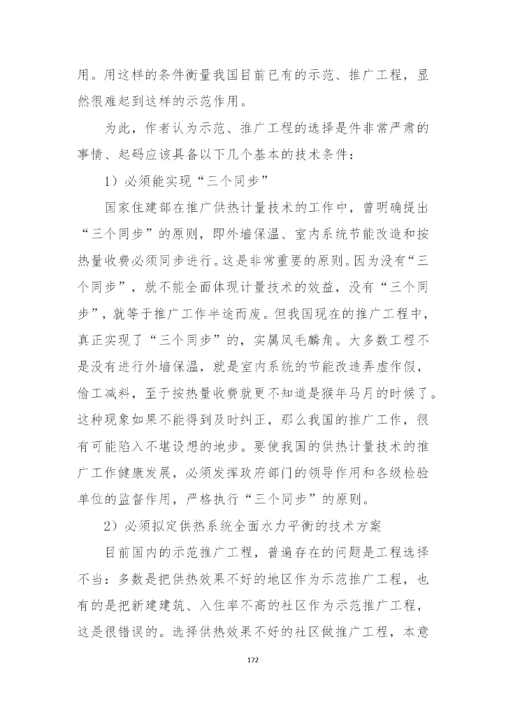 供热计量技术_第10页