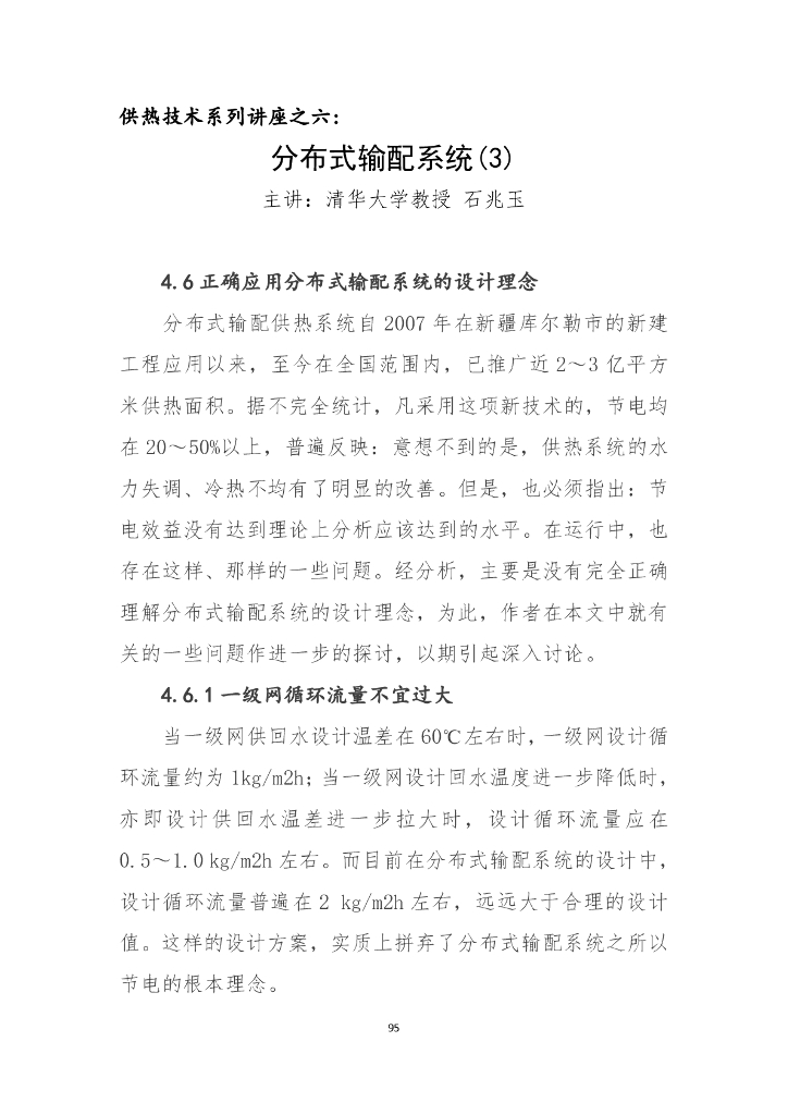 分布式输配系统3