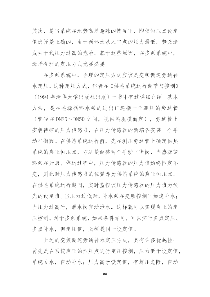 分布式输配系统3_第7页