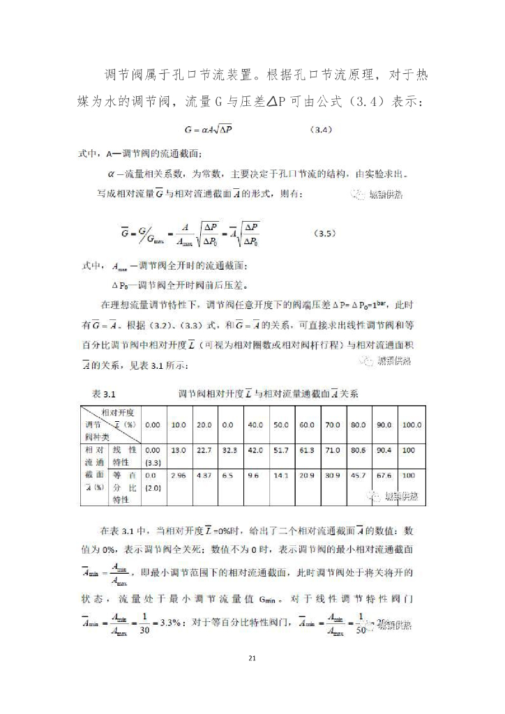 节流式流量调节_第9页