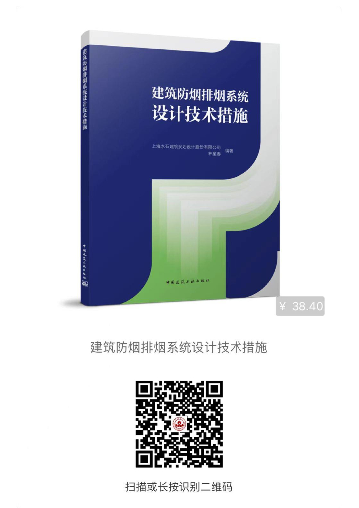 【暖通】防排烟设计国标与各地要求对比_第9页