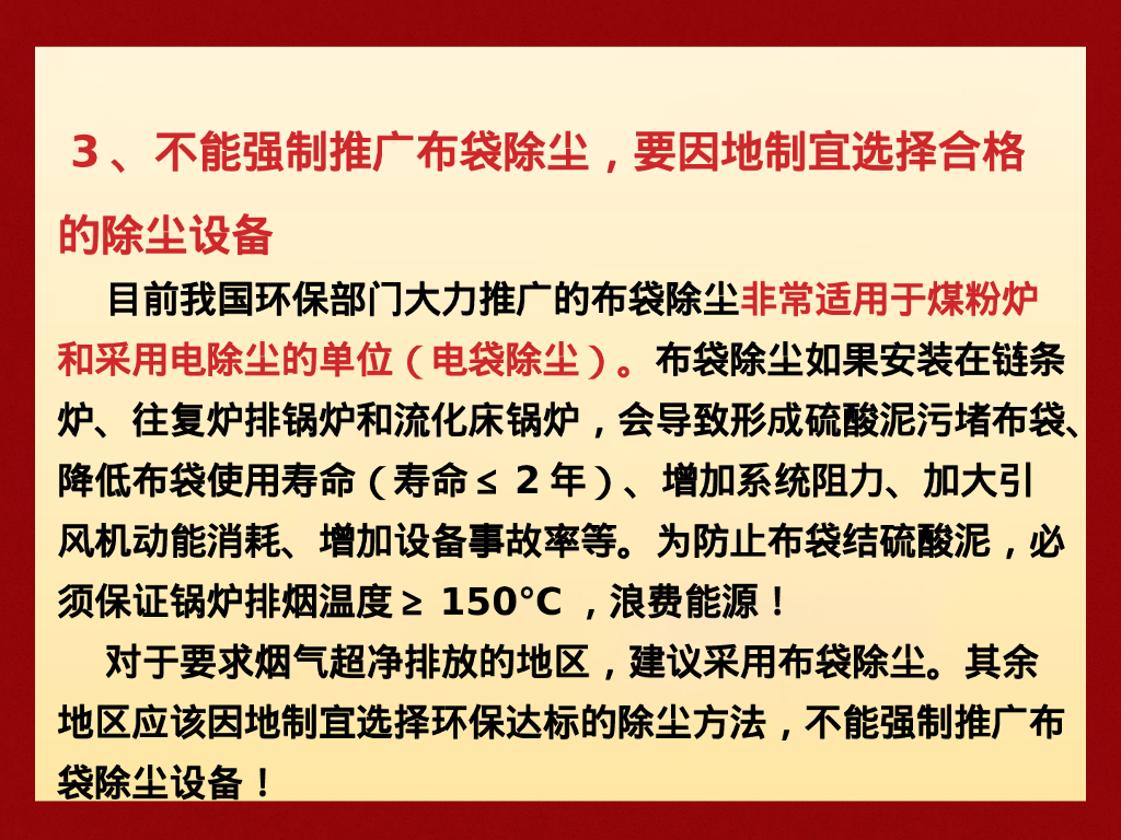 环保领域存在的问题及供热锅炉经济运行要点_第9页