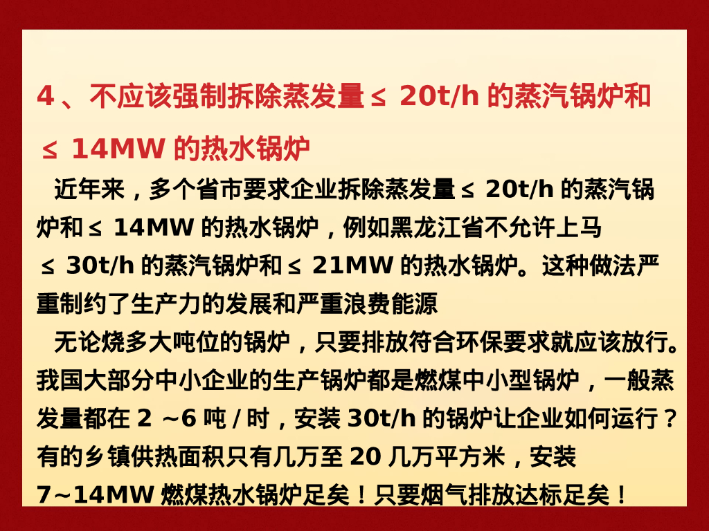 环保领域存在的问题及供热锅炉经济运行要点_第10页