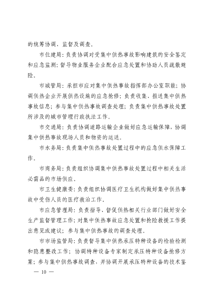 2022年西安市集中供热事故应急预案_第10页
