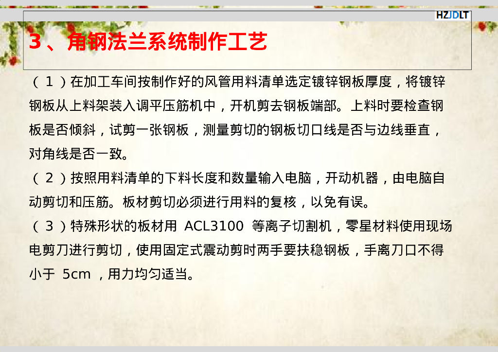 暖通风管系统工程知识点分享_第8页