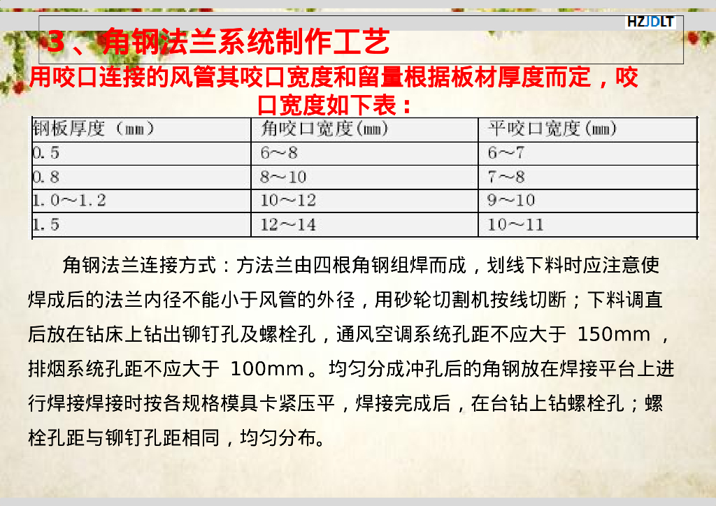 暖通风管系统工程知识点分享_第9页