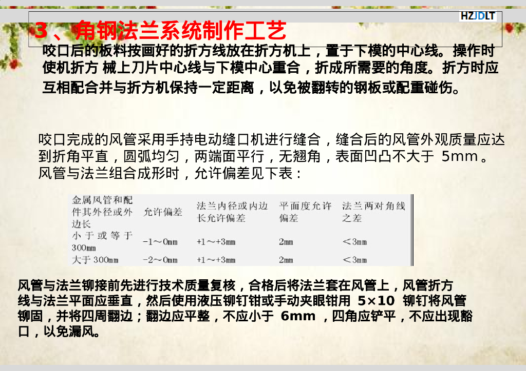 暖通风管系统工程知识点分享_第10页