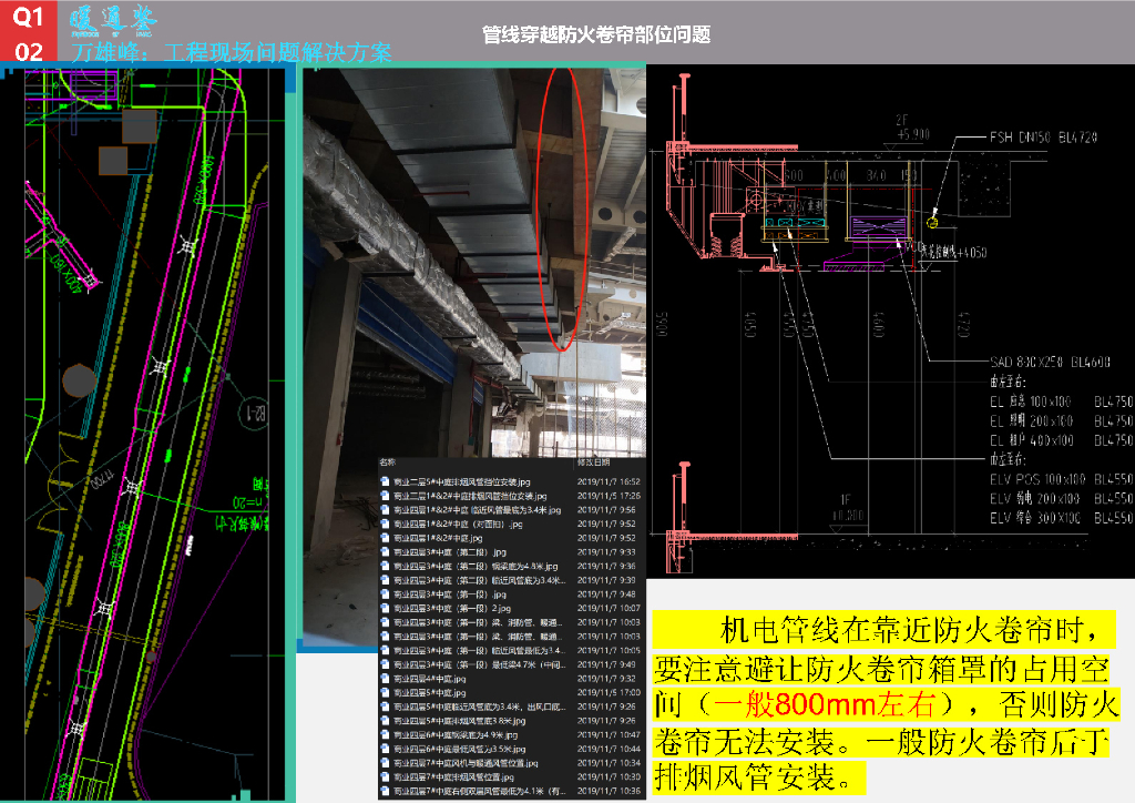 【暖通】工程现场疑难问题解决方案_第9页