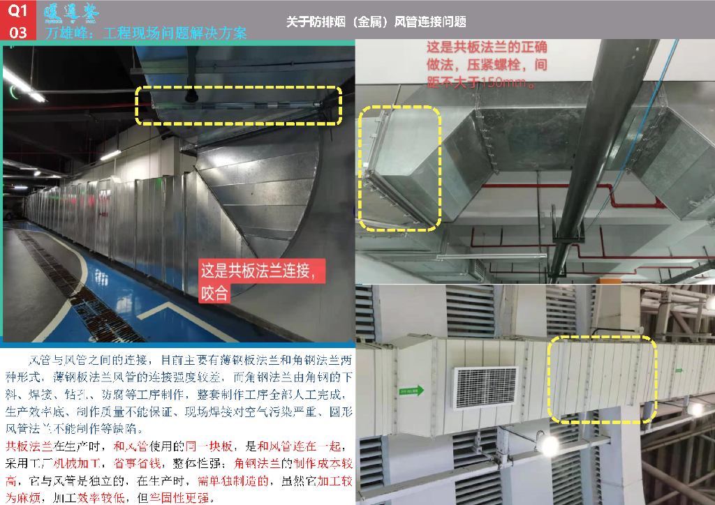 【暖通】工程现场疑难问题解决方案_第10页