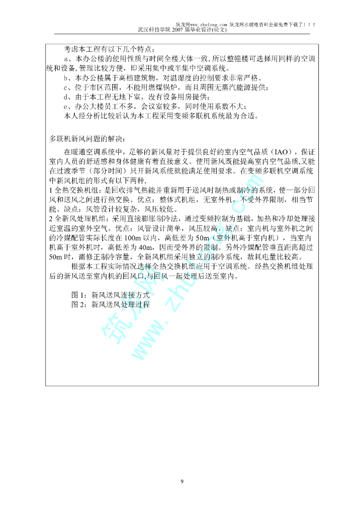 水利局办公楼空调系统设计_第9页