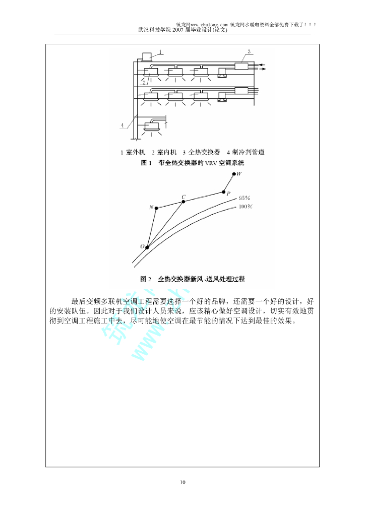 水利局办公楼空调系统设计_第10页