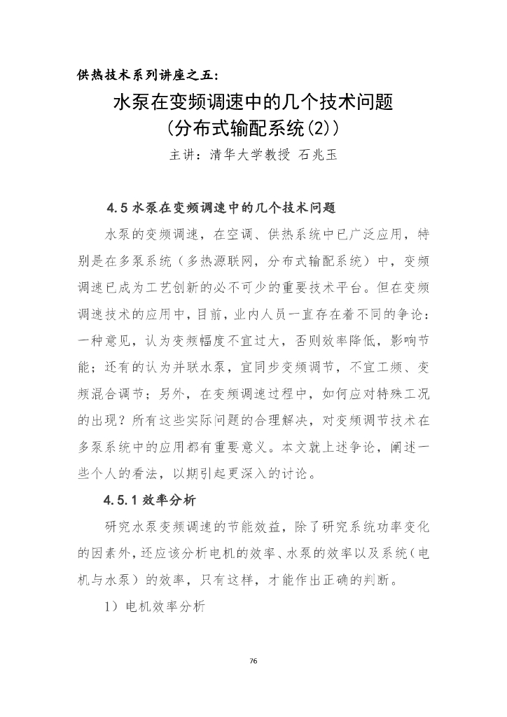 水泵在变频调速中的几个技术问题