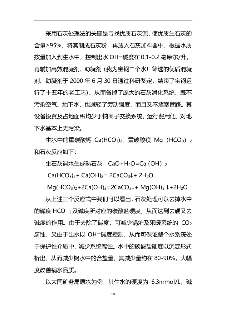 工业冷却循环水领域废水变废为宝零排放_第10页