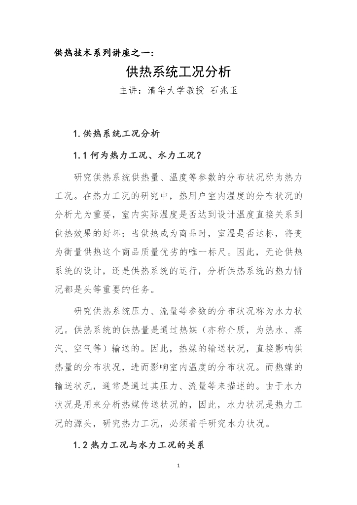 石兆玉教授部分课件合集一