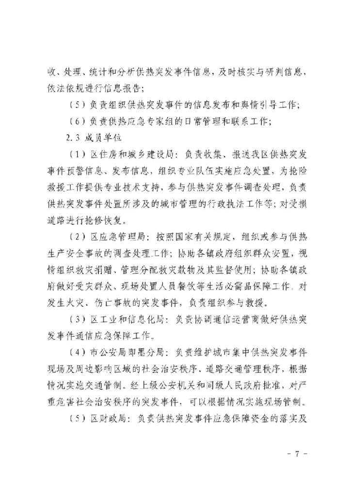 2021年城市集中供热突发事件应急预案_第6页