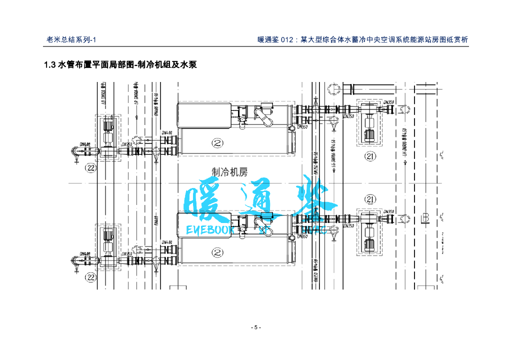 大型综合体水蓄冷中央空调系统能源站房图纸_第7页