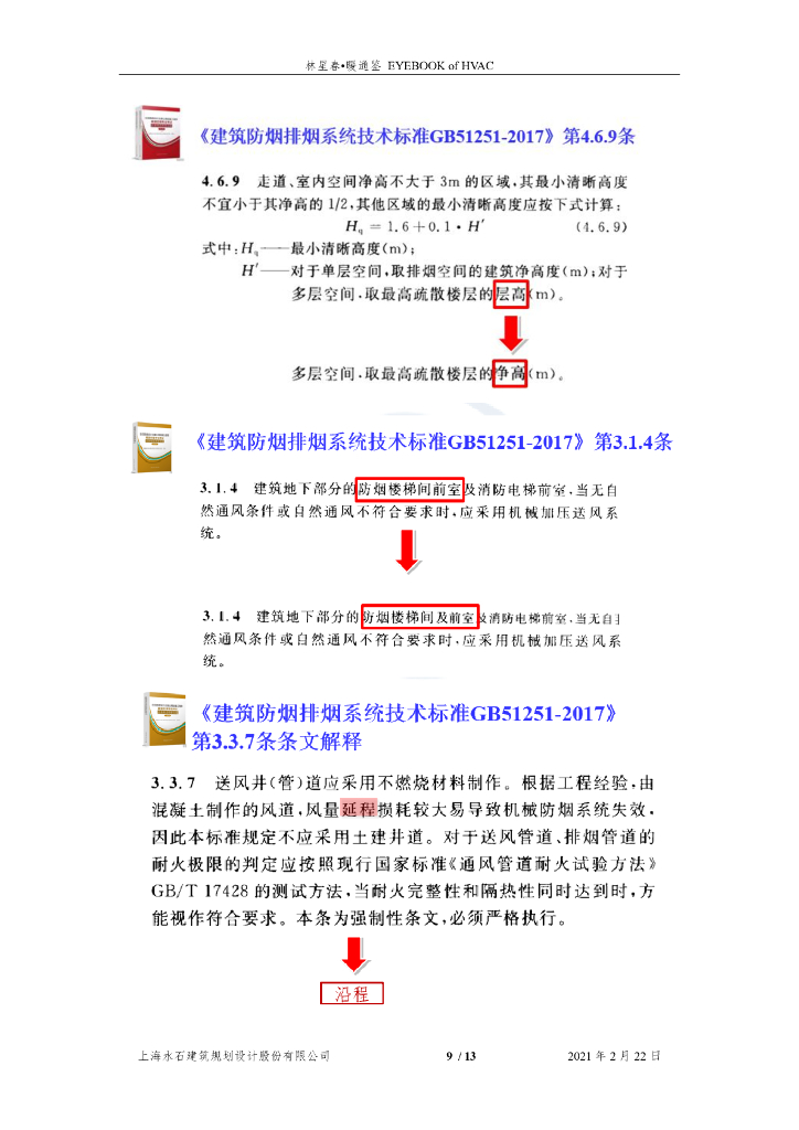 【暖通】国家规范疑似错误讨论_第9页