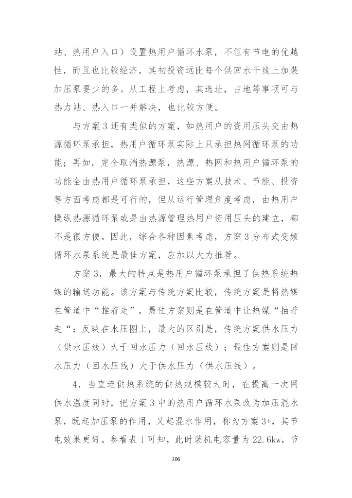 供热系统分布式变频循环水泵的设计_第7页