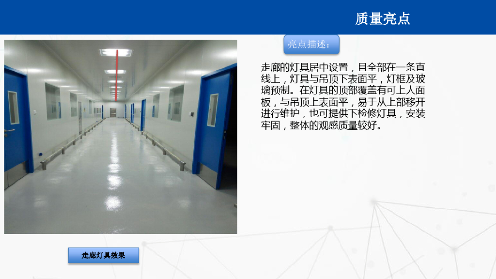 净化工程机电安装质量亮点及优良做法推荐_第10页