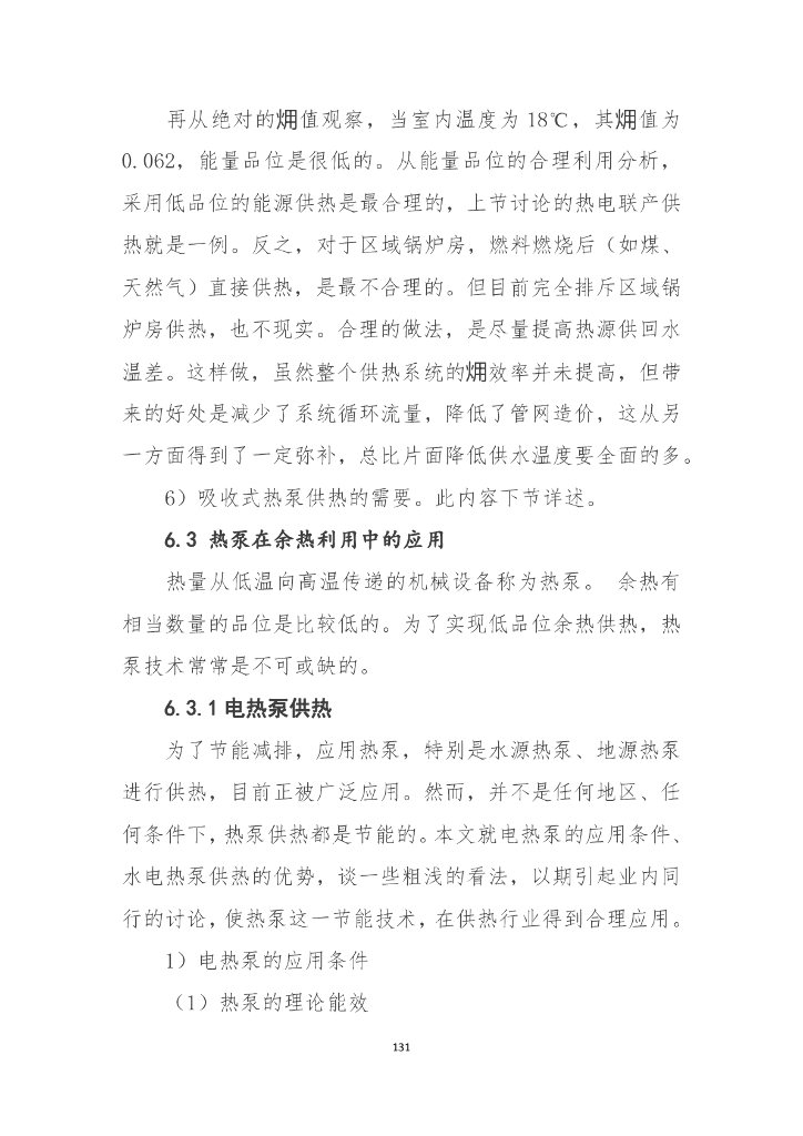 热源与能源管理_第7页
