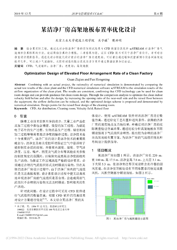 某洁净厂房高架地板布置率优化设计
