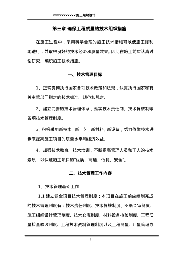 陕西某体育馆改造施工方案122页_第9页