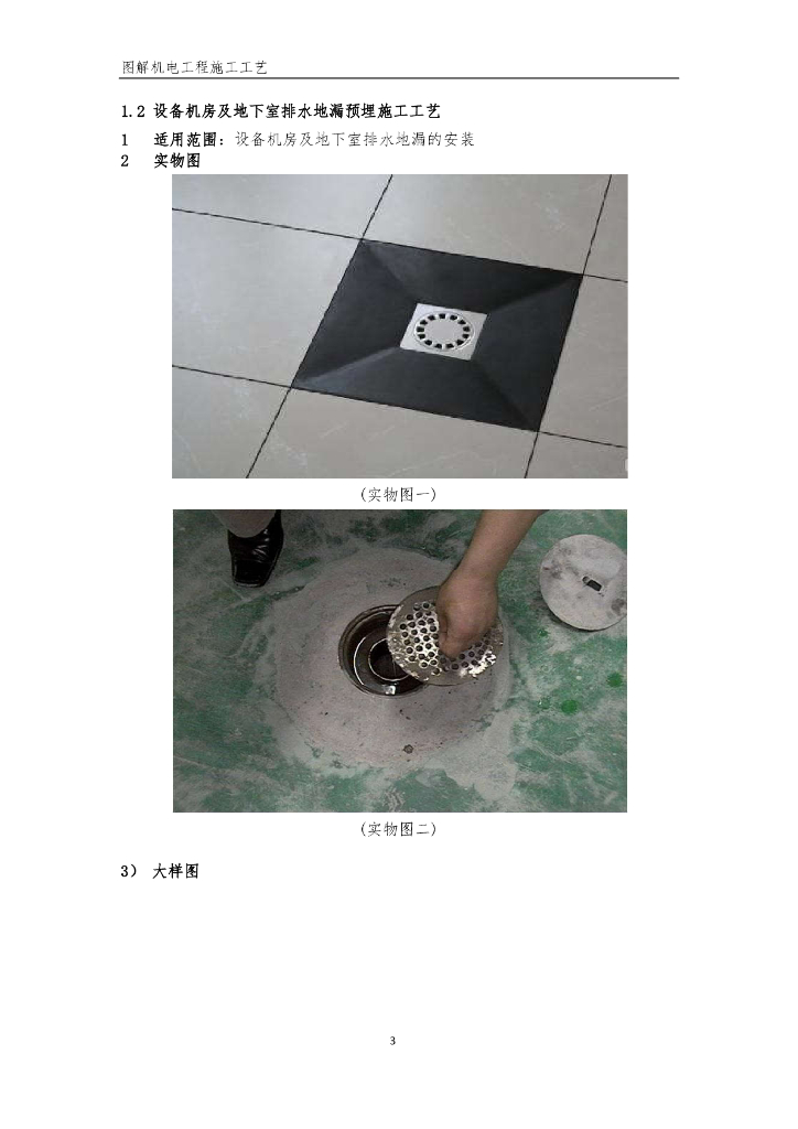 图解机电工程施工工艺2022年_第6页