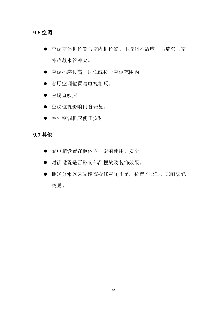 人防图纸会审_第8页
